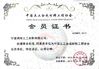 Κίνα Ningbo Honghuan Geotextile Co.,LTD Πιστοποιήσεις